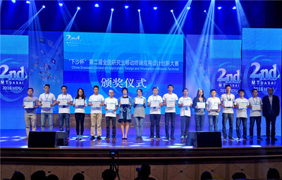 北京郵電大學(xué)于“下沙杯”第二屆全國(guó)研究生移動(dòng)終端應(yīng)用設(shè)計(jì)創(chuàng)新大賽全國(guó)總決賽中勇創(chuàng)佳績(jī)